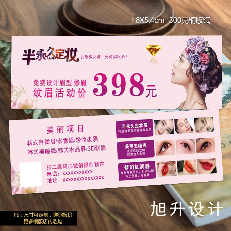 韩式半永久活动卡美容美甲美睫纹绣拓客卡体验卡代金券宣传单印刷
