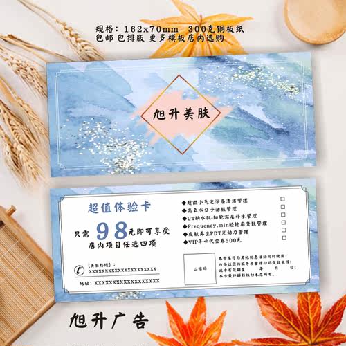美容院拓客体验卡定制皮肤管理养生代现金券美甲美睫半永久优惠卷