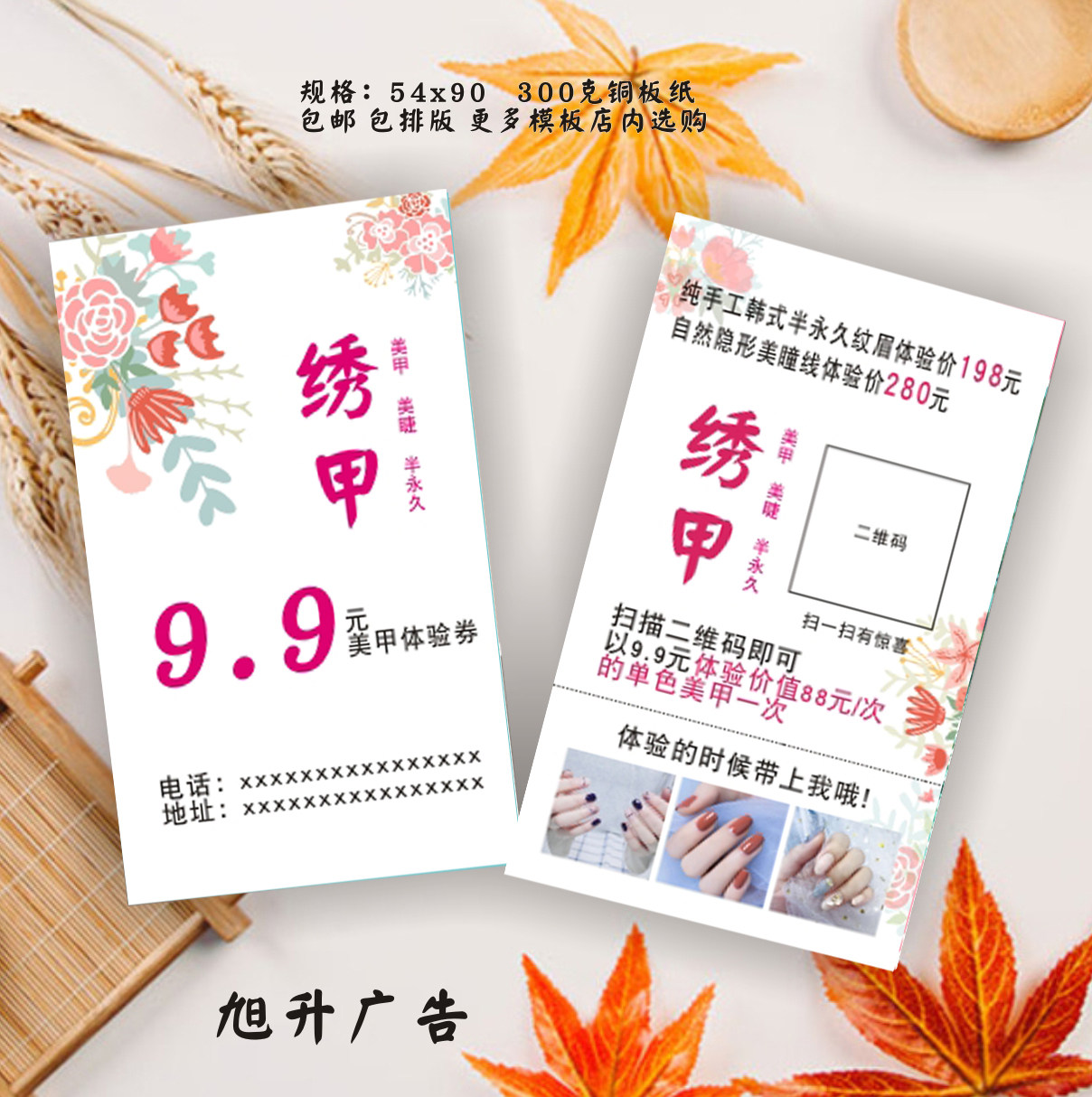 清新美甲美睫化妆纹绣半永久开业体验券代金优惠宣传卡小名片定制