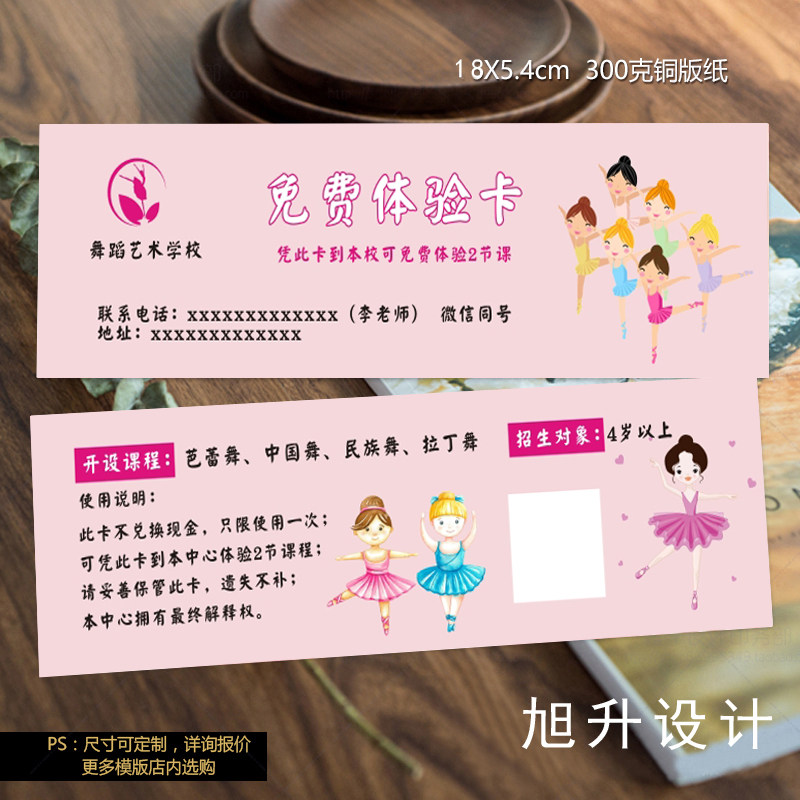 舞蹈培训班学员瑜伽馆健身房体验卡定制代金优惠券积分次数卡设计