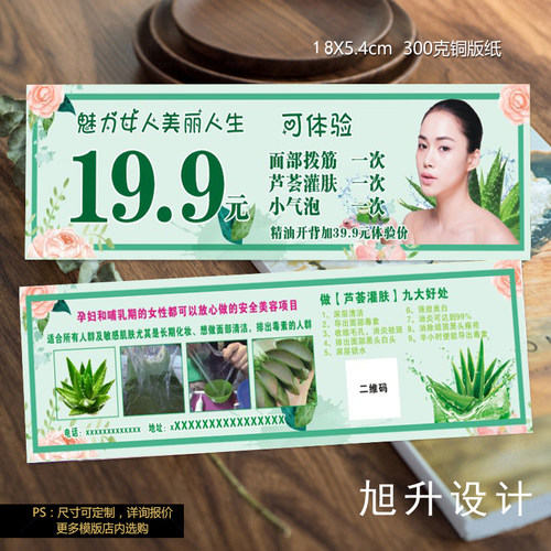 芦荟灌肤美容养生管理优惠代金券