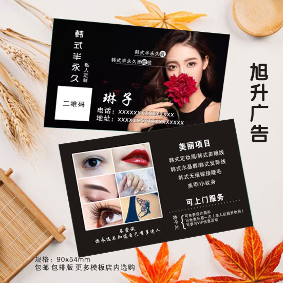 清新黑色甜美可爱文艺美妆化妆美容美甲纹绣韩式半永久名片