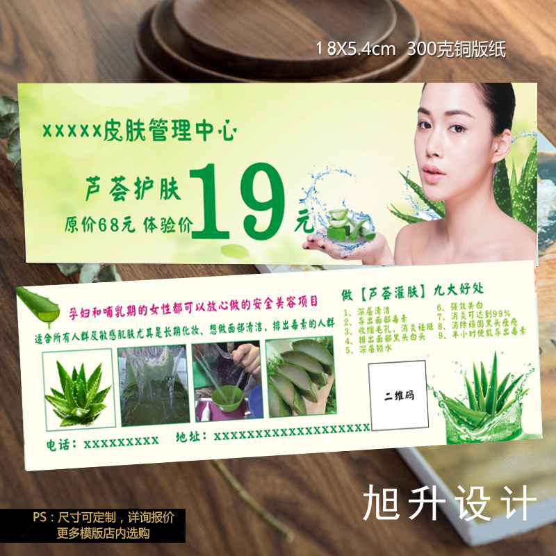 芦荟灌肤体验券皮肤管理卡定做美容优惠代金券制作宣传单设计印刷