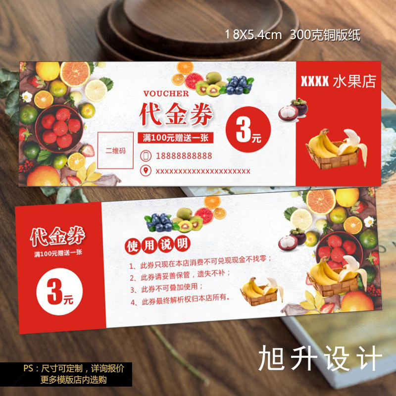 水果店代金券印刷制作现金抵用卷优惠折扣券订做名片印刷设计包邮