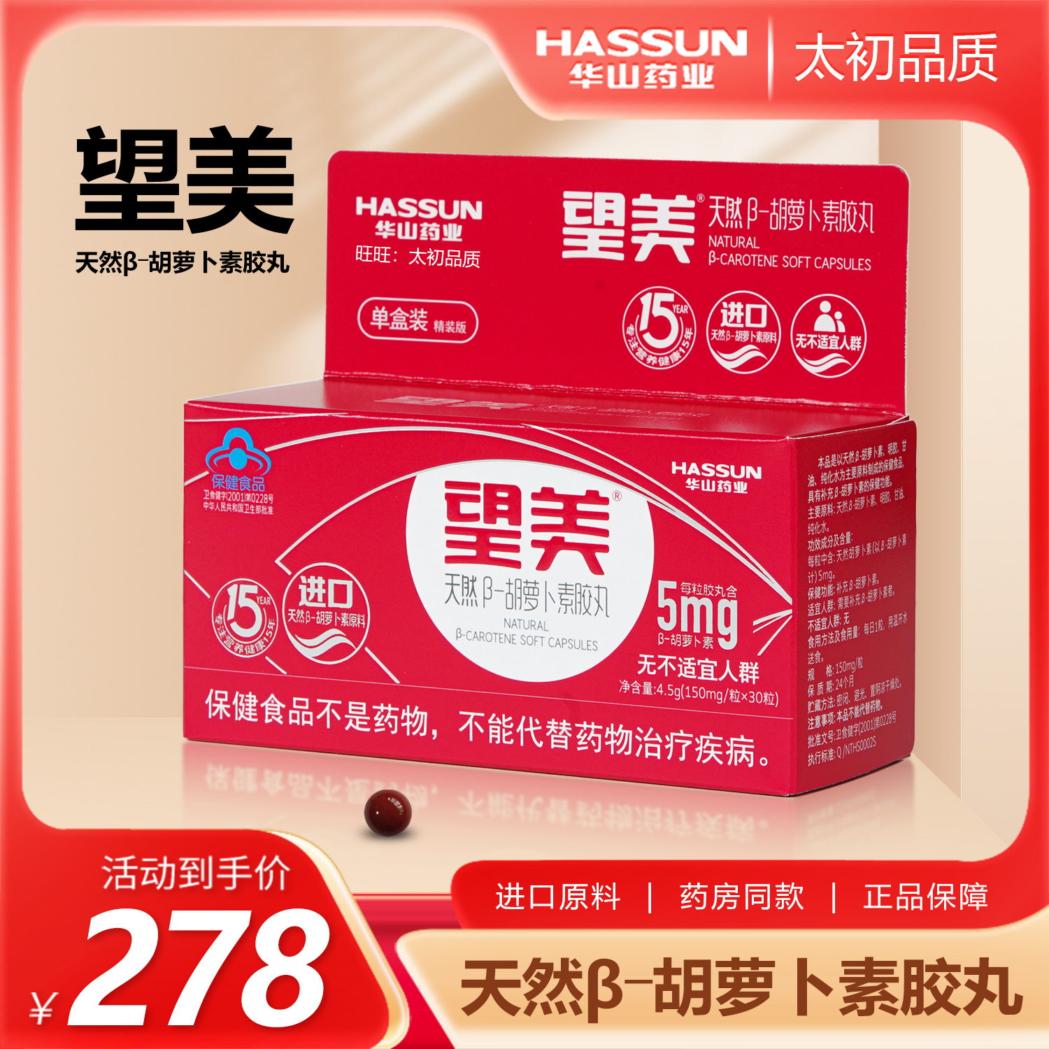 望美胡萝卜素进口原料