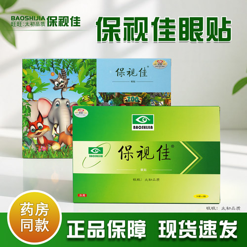 保视佳眼贴冷敷贴眼贴