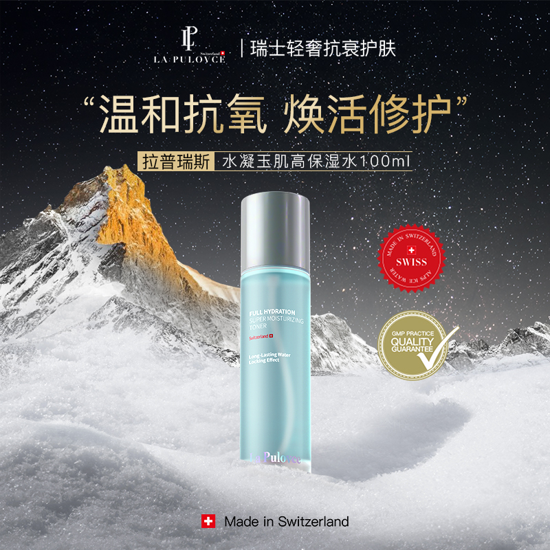 LAPULOVCE/拉普瑞斯烟酰胺樱桃水凝油皮化妆水精华爽肤水补水深润-封面