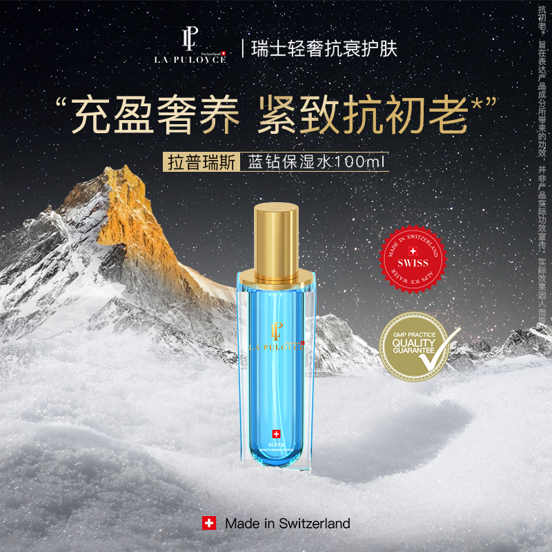 拉普瑞斯水凝高保湿水100ml