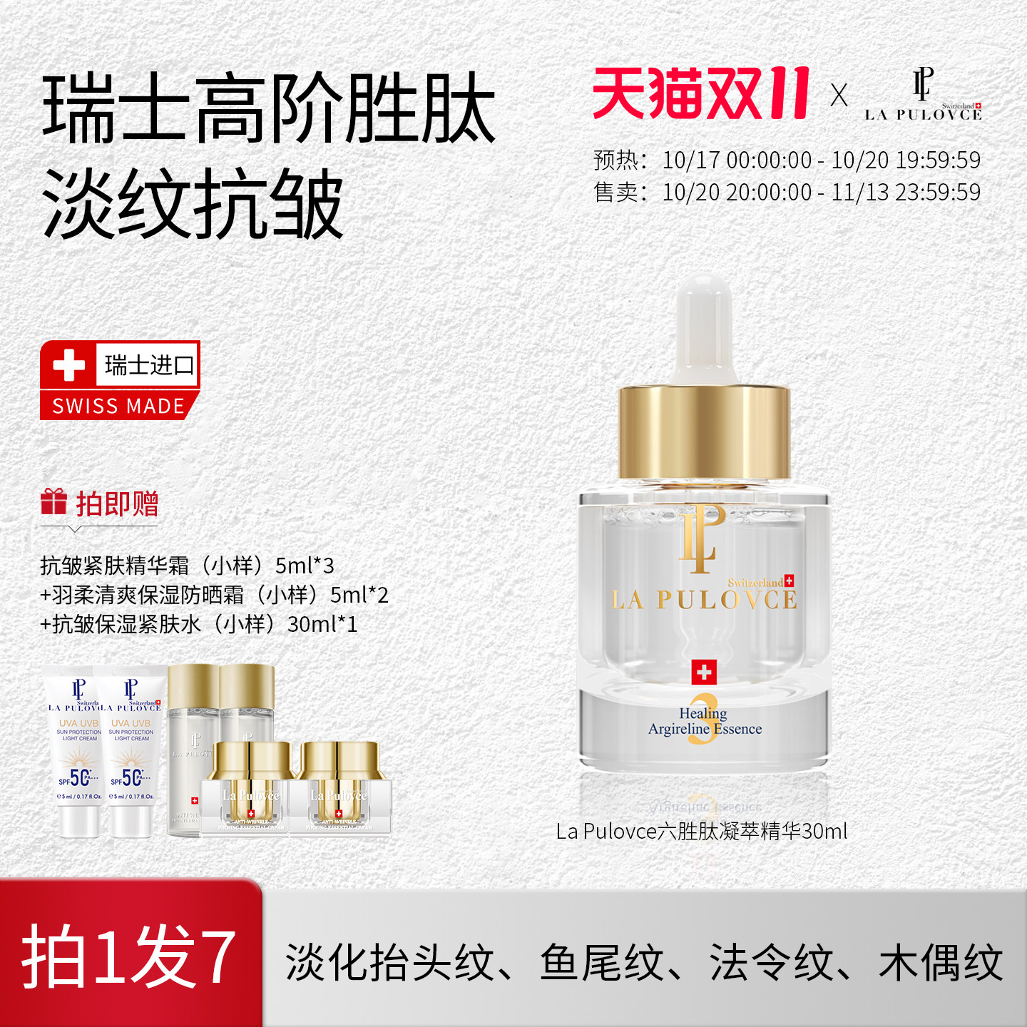 LAPULOVCE拉普瑞斯六胜肽凝萃精华30ml抗皱紧致Ⅲ号原液 顺丰发货