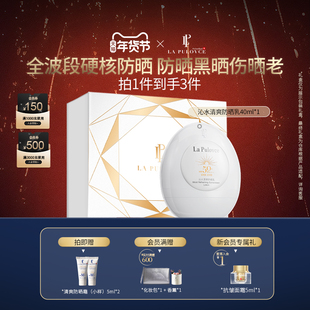 拉普瑞斯光盾防水防晒乳50ml白池花籽油养肤防晒清爽轻薄超水润