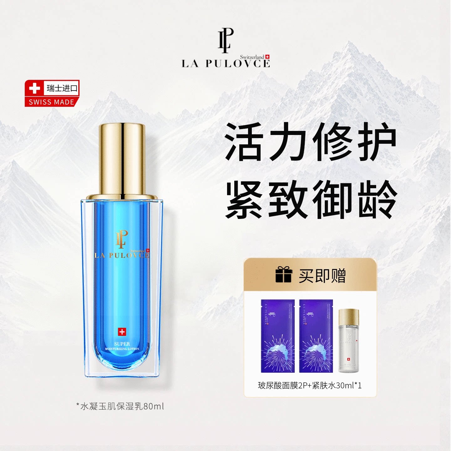拉普瑞斯蓝钻水光保湿精粹乳液