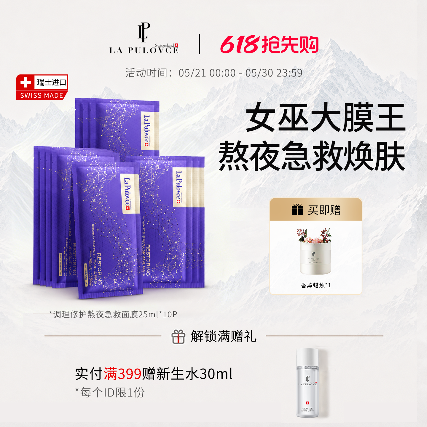 【到手25片】瑞士拉普瑞斯水光熬夜急救补水提亮夜猫紫贵妇面膜