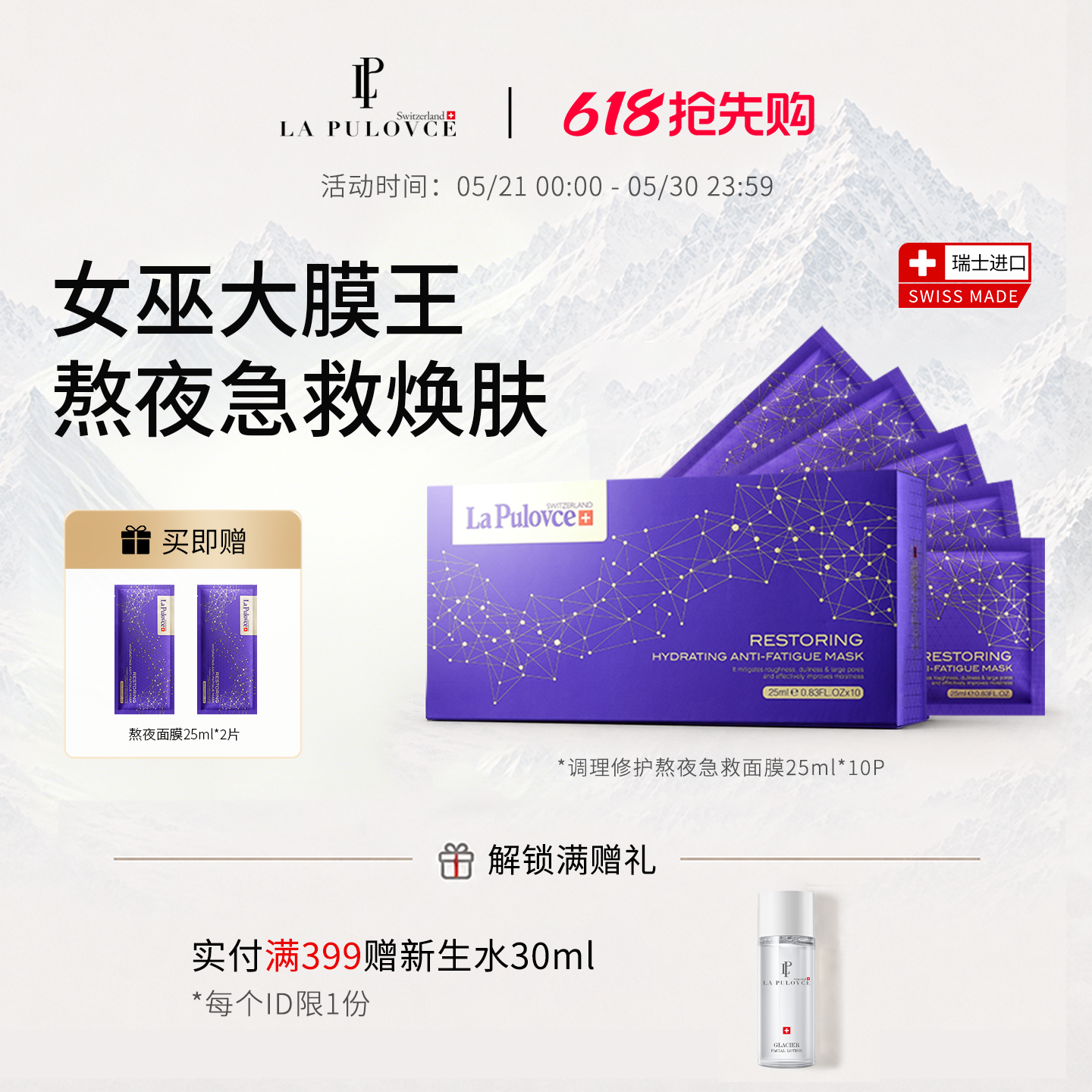 【官方正品】拉普瑞斯熬夜面膜淡纹抗皱提拉紧致温和补水焕肤提亮