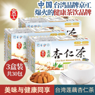 台湾京工杏仁茶莲藕燕麦片杏仁粉露营养早餐饮品30袋