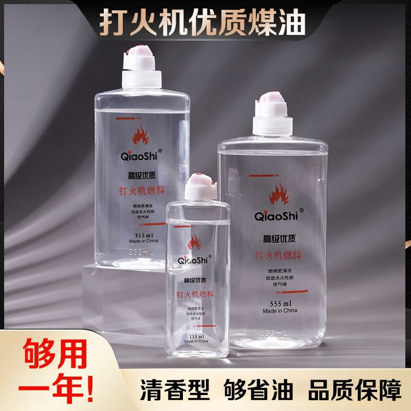 煤油打火机油大油ZP煤油清洁燃料