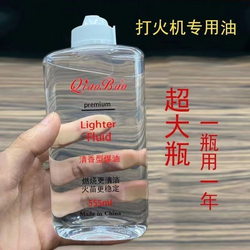 配件耗材大油+小油打火机油