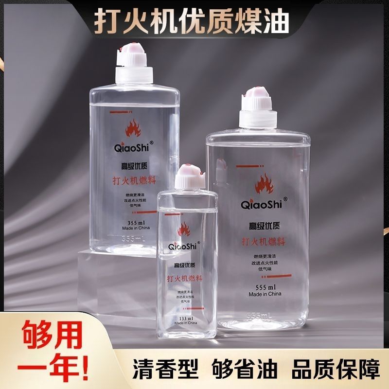 煤油套装配件打火机油清洁燃料