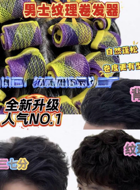 定位纹理多功能烫发皮套杠发型师专用发纹理男士烫发背头凌乱纹理