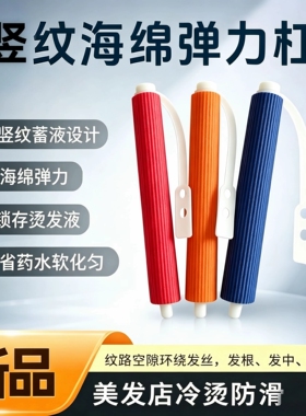 海绵卷发杠颅顶增高烫发杠子发根烫弹力杠带皮筋防滑羊毛卷冷烫杠