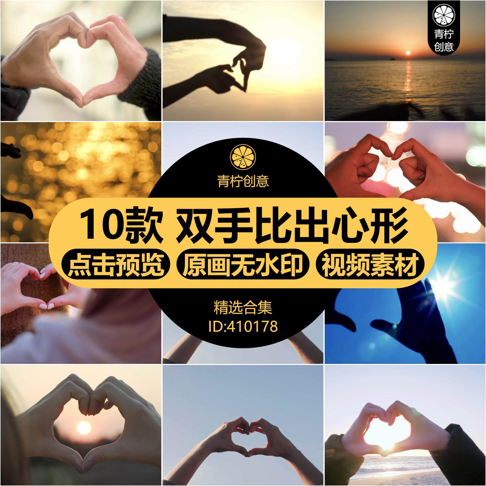 特写双手比出心形比心手势恋人升格双手拼出心形情感爱心视频素材