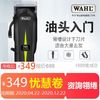 華爾WAHL理發器複古油頭電推剪專業充電發廊電推子修剪器85911235