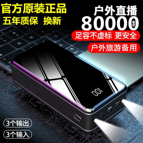 快充电宝通用超大容量充电宝