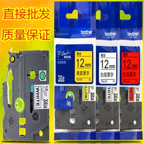 打印机色带兄弟标签机色带