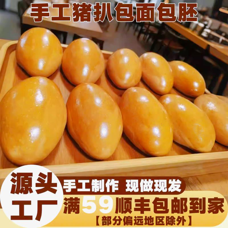 广式光面黄油猪扒包胚商用早餐