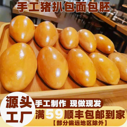 广式光面黄油猪扒包胚商用早餐
