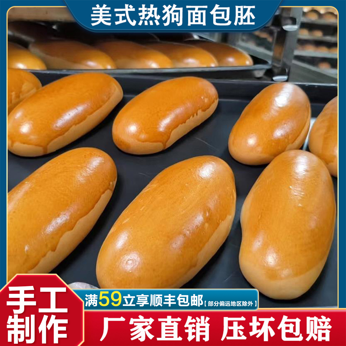 热狗包美式热狗面包胚商用