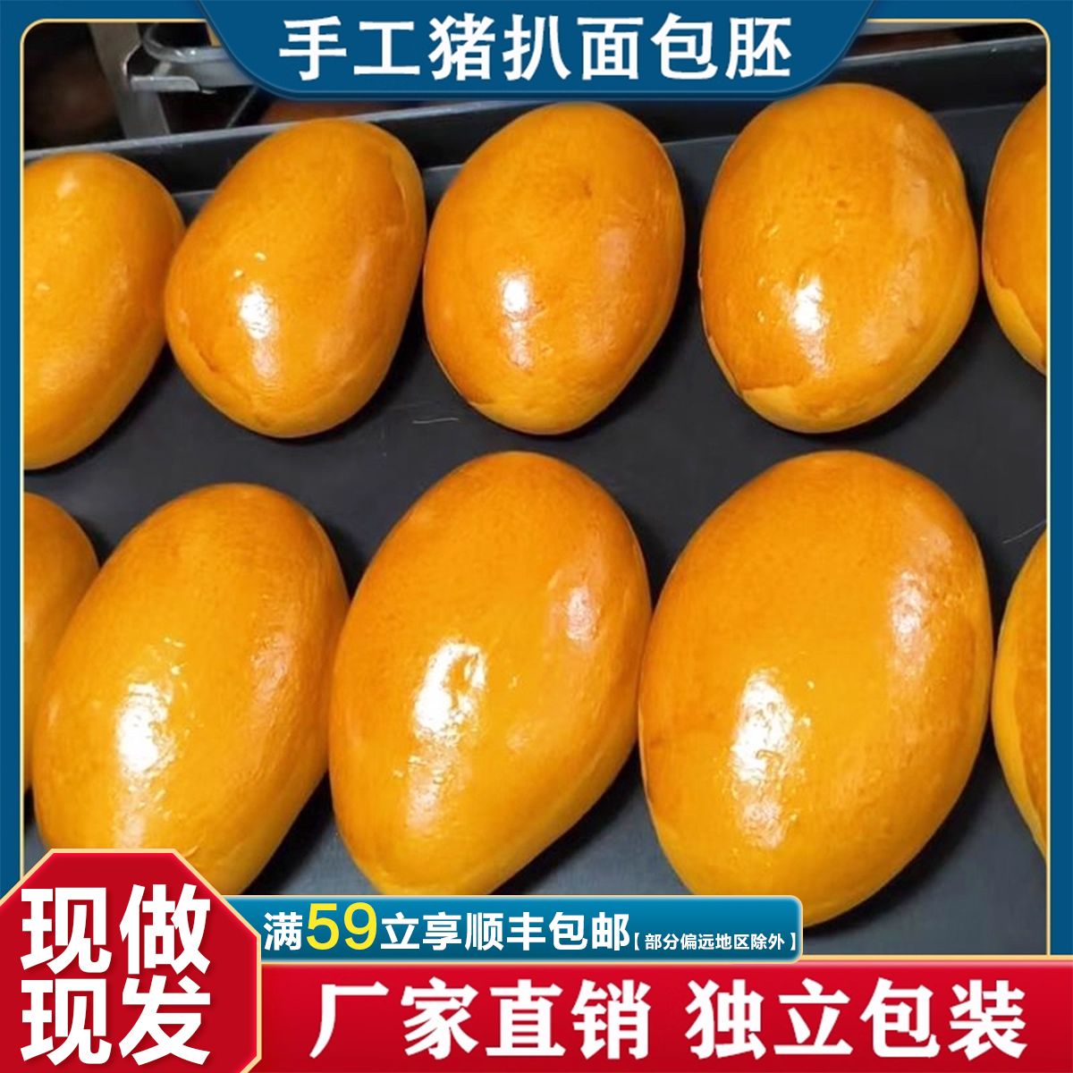 广式光面黄油猪扒包胚商用早餐