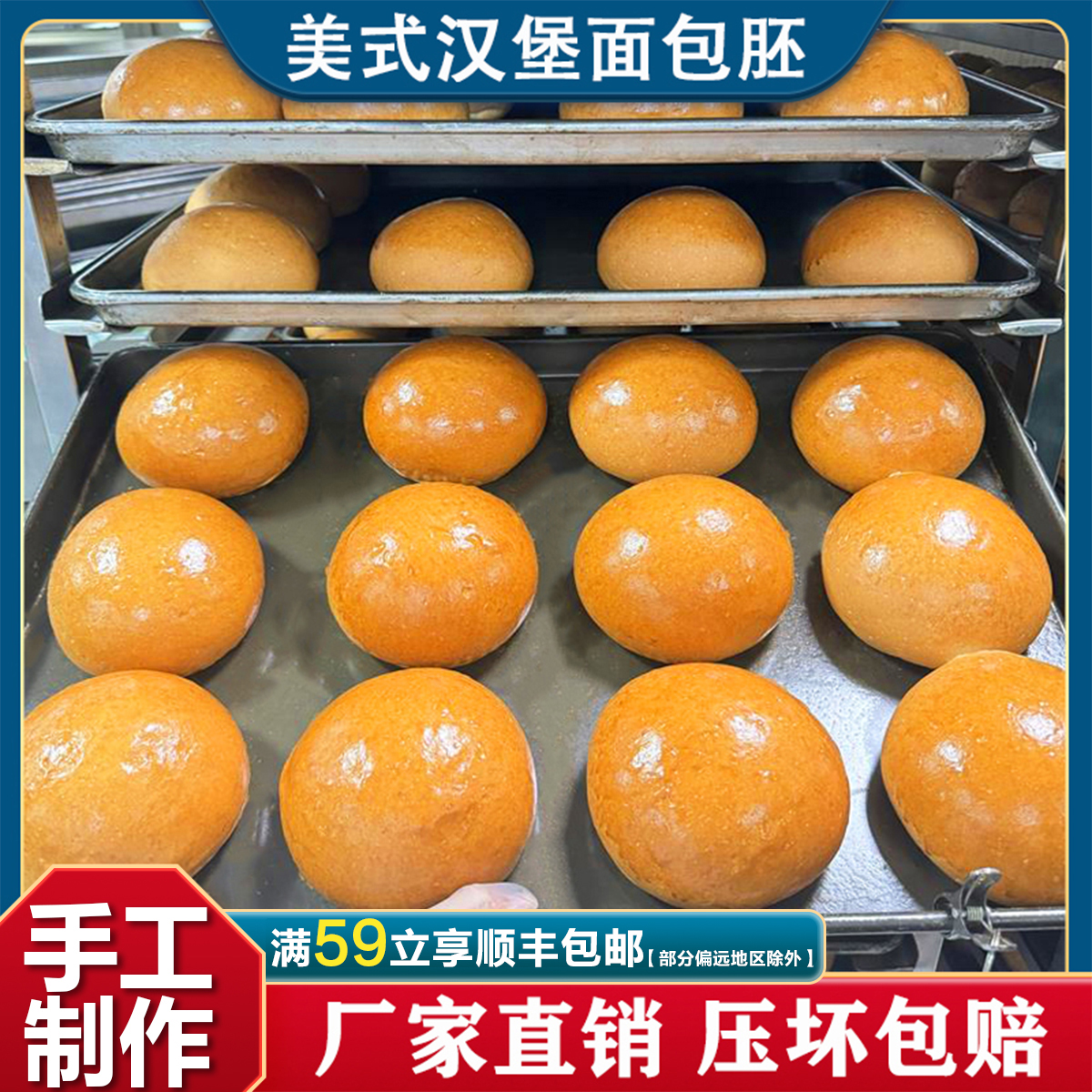 美式黄油汉堡面包半成品商用