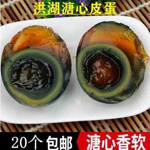 包邮 湖北特产洪湖皮蛋无铅工艺溏心沙心松花鸭皮蛋20枚散装