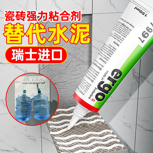 ergo7997胶水地砖瓷砖修复