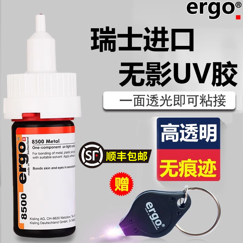 ergo.8500uv胶水亚克力塑料透明