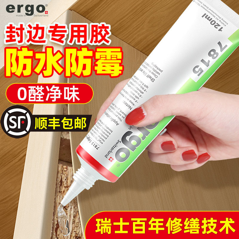 ergo7815家具边条高强度修复胶水