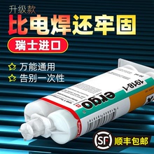 ergo1918强力ab胶水粘金属陶瓷铁不锈钢玻璃大理石木头焊接胶