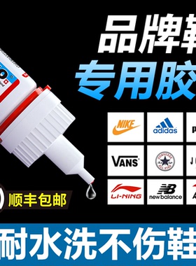 ergo5925粘鞋专用胶粘运动鞋皮鞋帆布鞋凉鞋脱底布料皮具补鞋胶水