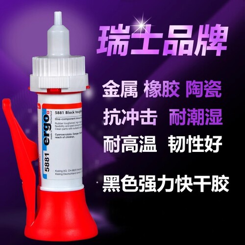 ergo.5881进口粘硅橡胶黑色胶水