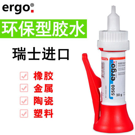 ergo5500进口粘塑料橡胶医用专用环保防水高强力透明快干胶水