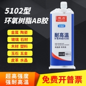辉力5102耐高温粘金属陶瓷玻璃木头塑料铁环氧树脂强力ab胶水