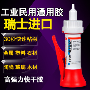 瑞士进口ergo5800粘陶瓷塑料金属木材耐高温强力透明快干美甲胶水