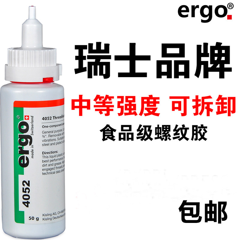 胶水瑞士ergo4052效果强于