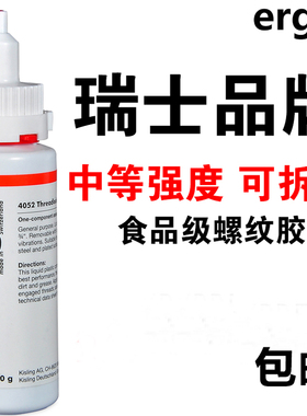 瑞士进口ergo4052厌氧螺丝进口中强度可拆卸效果强于243密封胶水