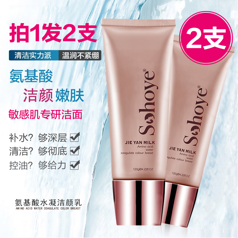 氨基酸洗面奶不紧绷保湿深层清洁