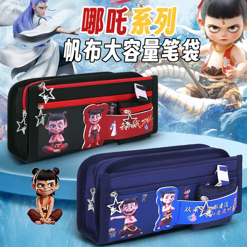 哪吒中小學(xué)生筆袋敖丙魔童大容量鬧海小學(xué)文具多功能文具盒鉛筆盒