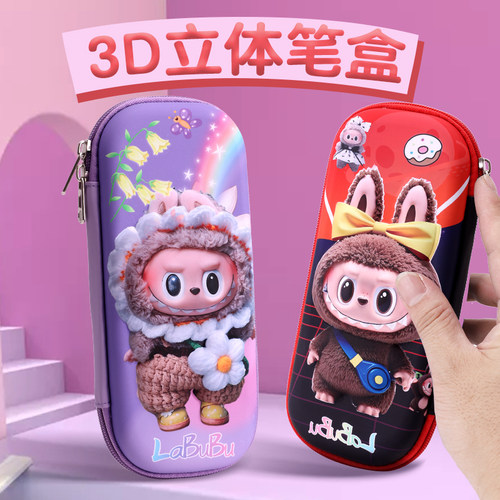 新款3D小学生文具盒拉布布可爱创意笔袋儿童大容量铅笔盒男女孩