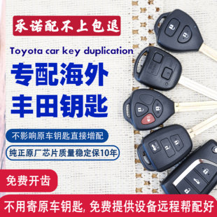 适用于海外进口丰田霸道陆巡雅力士凯美瑞卡罗拉汽车遥控钥匙配制