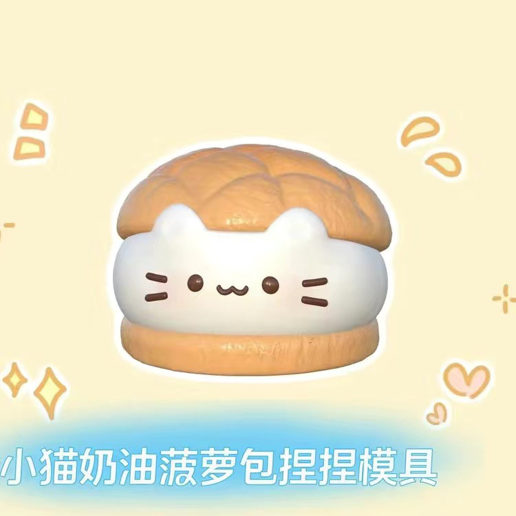 小猫奶油菠萝包硅胶捏捏模具