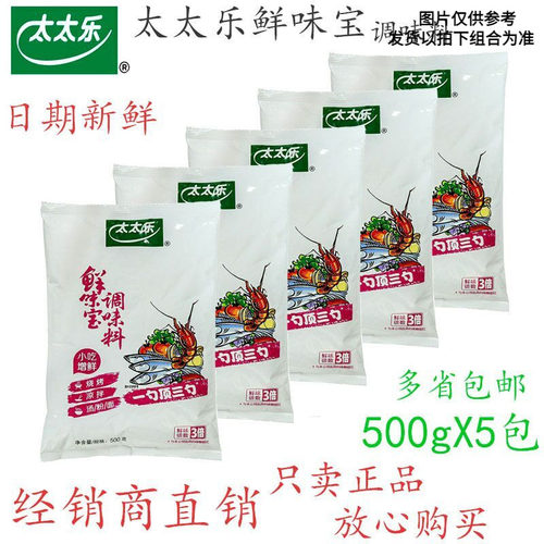 太太乐鲜味宝烧烤火锅增鲜型味精